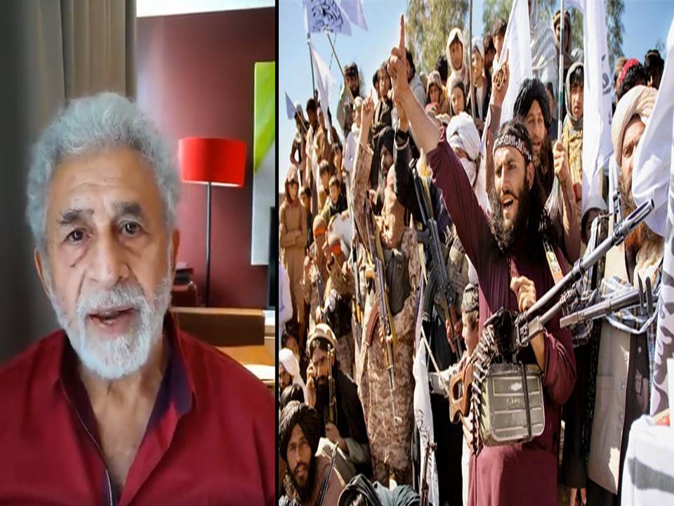 अभिनेता नशरूद्दीन शाह का तालिबानी हुकूमत पर दो टूक बयान