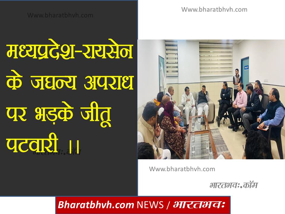 मध्यप्रदेश में कानून-व्यवस्था खत्म, मासूम बेटियों की सुरक्षा भगवान भरोसे – जीतू पटवारी