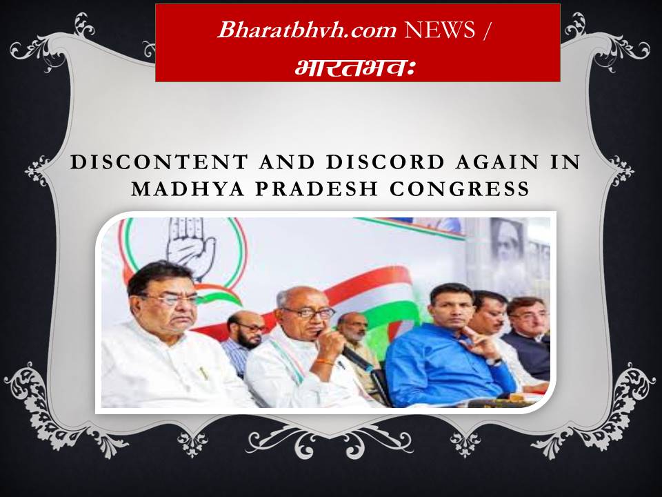 मध्यप्रदेश राजनीतिनामा – कांग्रेस में कलह के कैक्टस