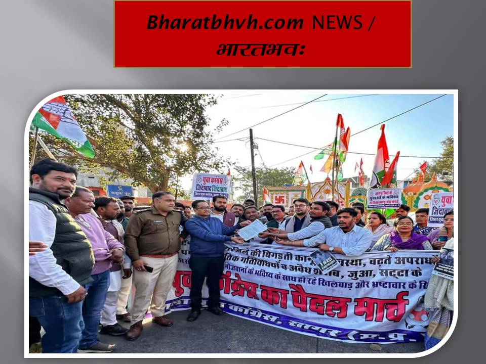 सागर में बिगड़ती कानून व्यवस्था के खिलाफ युवा कांग्रेस का पैदल मार्च