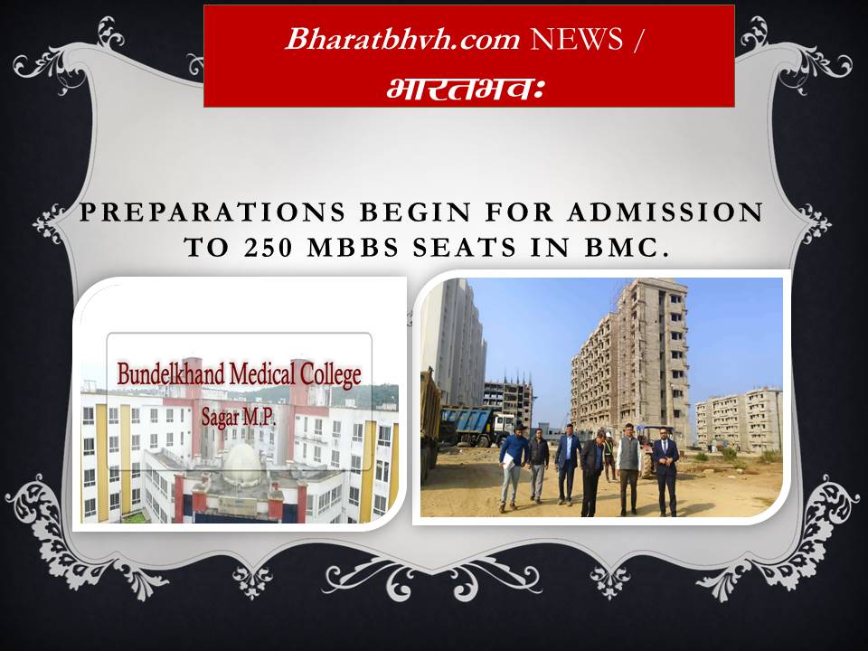 बीएमसी बड़ी छलांग लगाने के लिए तैयार – 16 साल का सपना होगा साकार, 250 एमबीबीएस सीटों की तैयारी