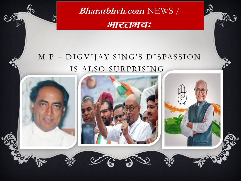 मध्यप्रदेश – दिग्गी राजा का वैराग्य भी हैरतंगेज