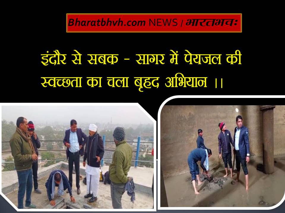 इंदौर से सबक –  स्वच्छ पेयजल उपलब्ध कराने सागर शहर की पानी टंकियों की सफाई