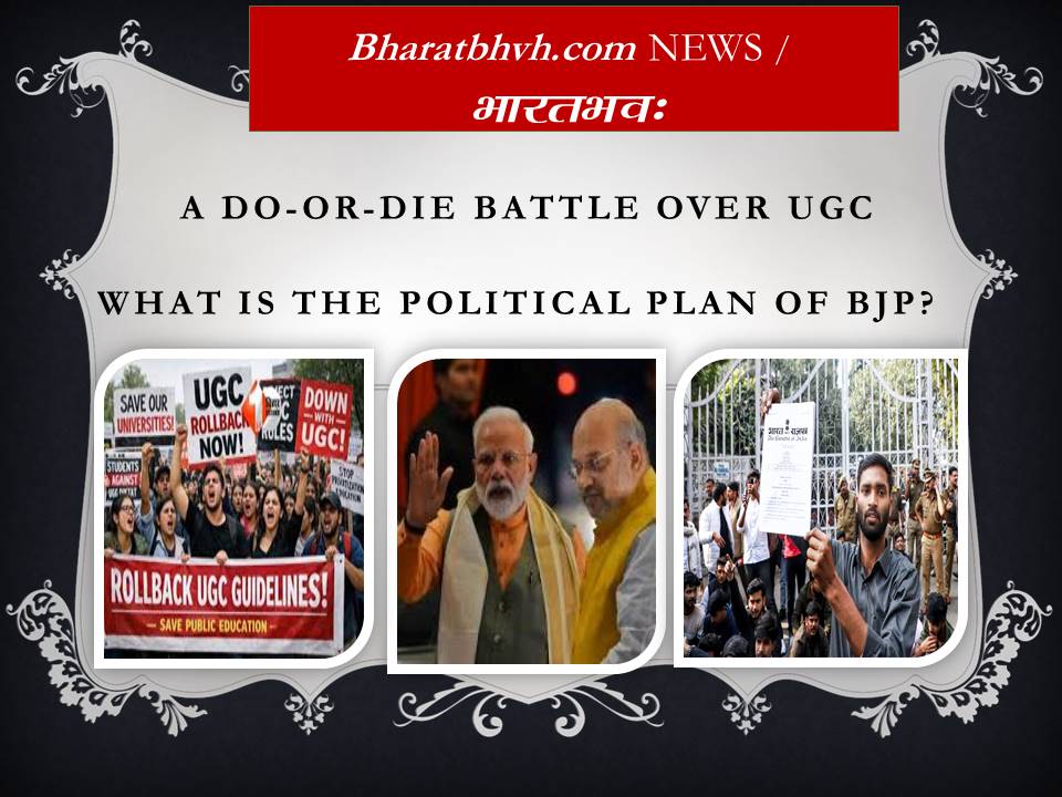 भाजपा की राजनीतिक योजना क्या है ?