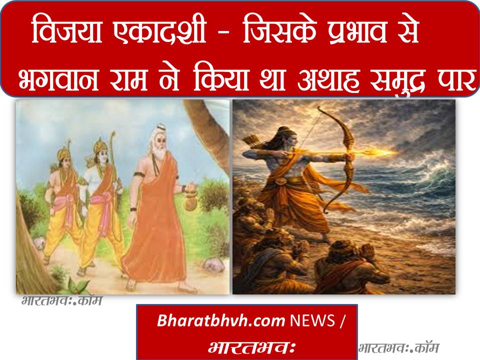 जानिए विजया एकादशी माहात्म्य एवं व्रत कथा