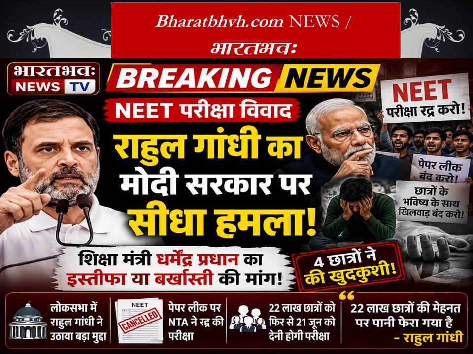 नीट 2026 –  शिक्षा मंत्री को बर्खास्त करें पीएम मोदी