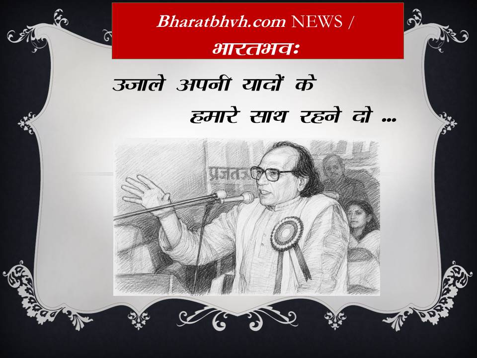 मशहूर उर्दू शायर बशीर बद्र अब हमारे बीच नहीं रहे