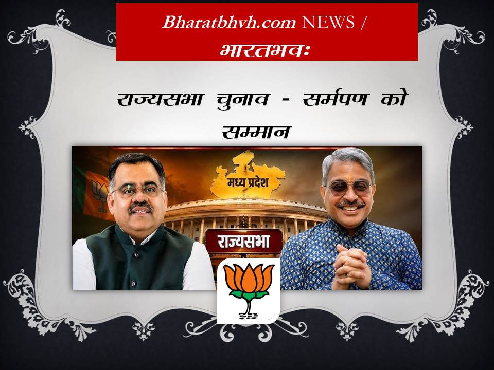 मध्यप्रदेश राजनीतिनामा – निष्ठा को प्रतिष्ठा. ताकि उम्मीदें कायम रहे
