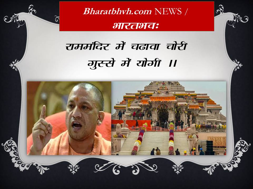 राम मंदिर चढ़ावा चोरी कांड -दो करोड़ की बरामदगी