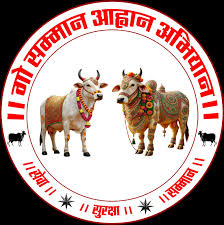 गौ माता की सेवा सुरक्षा एवं सम्मान के लिए सनातनियों का शंखनाद