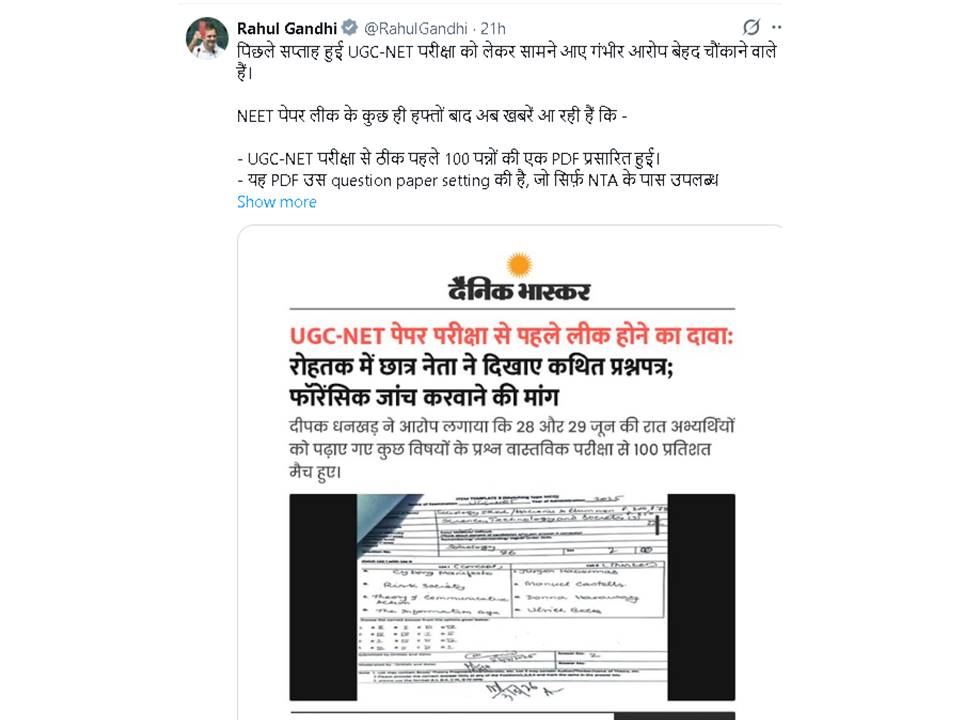 राहुल गाँधी ने फिर लगाए पेपर लीक के आरोप