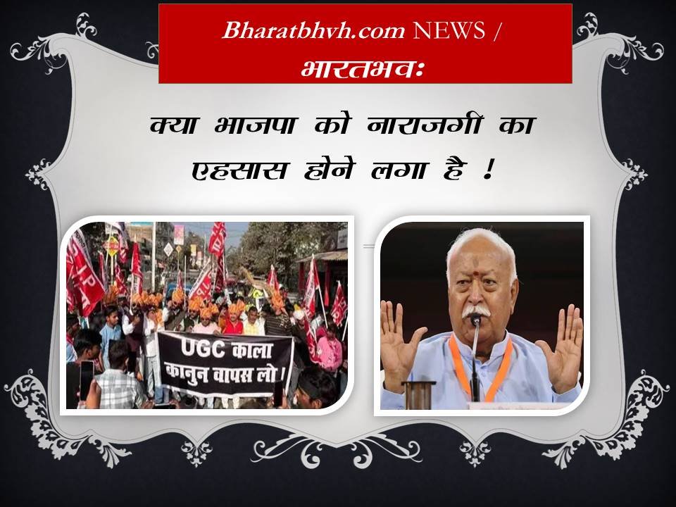 UGC के नियम न लागू हैं और न होंगे – मोहन भगवत