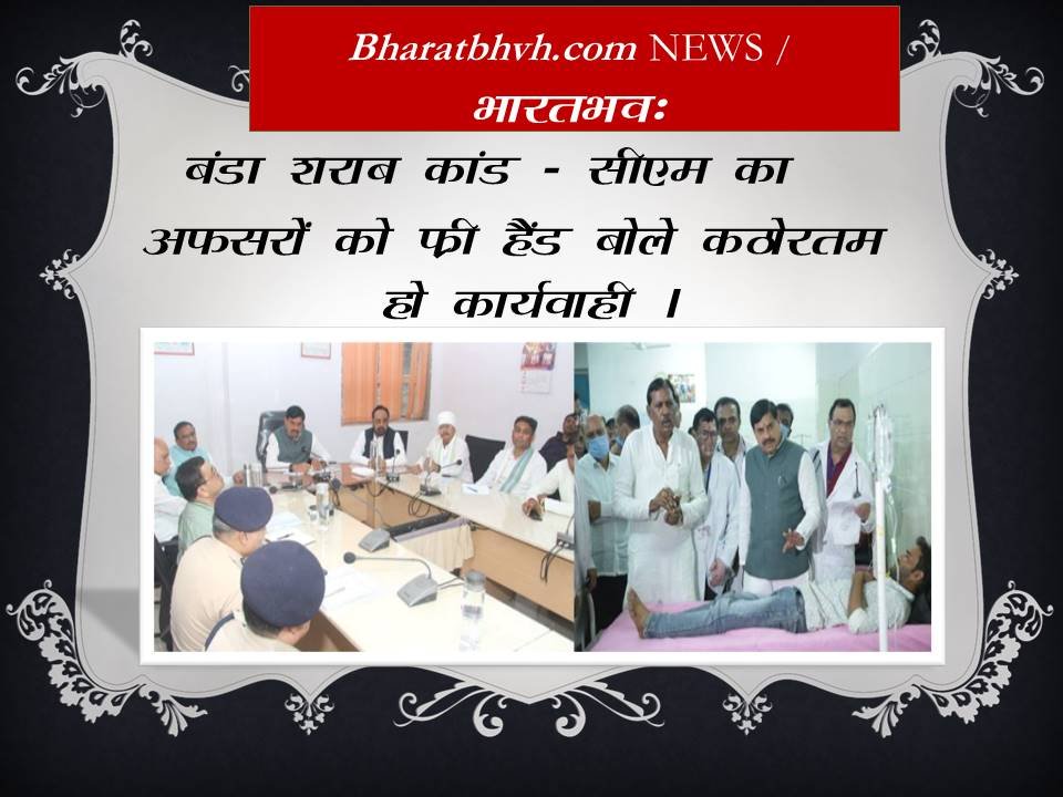 अवैध जहरीली शराब – जिम्मेदारों पर कठोरतापूर्वक कार्रवाई सुनिश्चित की जाए – मुख्यमंत्री डॉ यादव