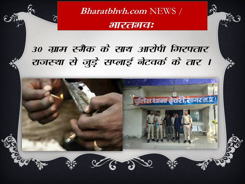 30 ग्राम स्मैक के साथ दो आरोपी गिरफ्तार, राजस्थान से जुड़ा सप्लाई नेटवर्क आया सामने